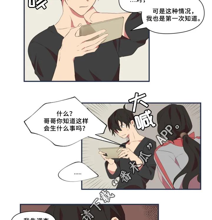 半魔恋人漫画漫画,第28章：暴露16图