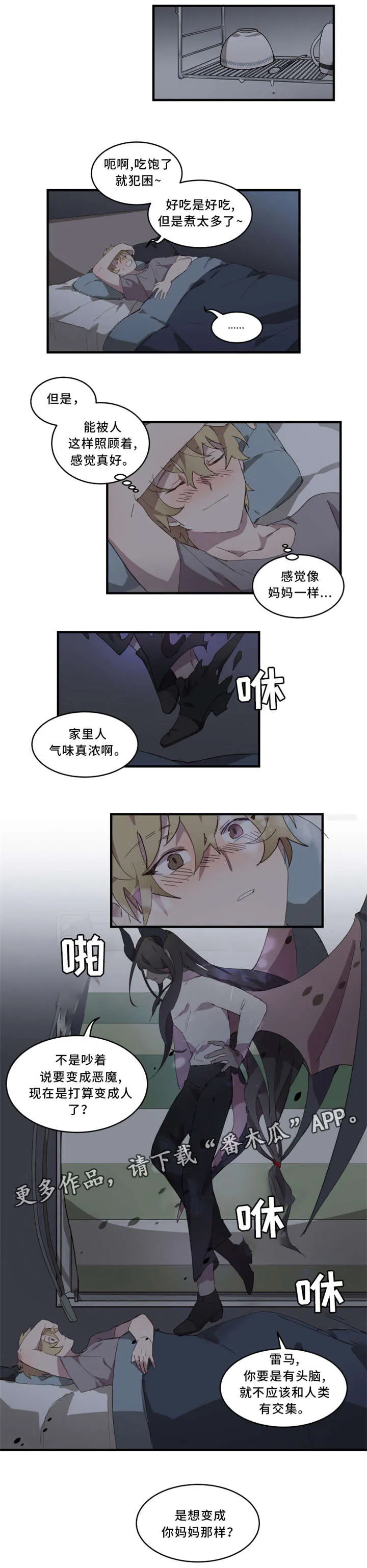 半魔恋人漫画漫画,第15章：母亲3图
