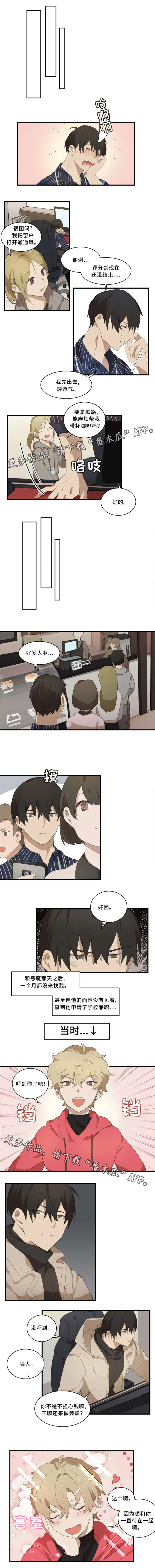 半魔恋人漫画漫画,第8章：考试2图