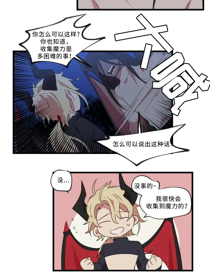 半魔女化doppel漫画,第30章：不想被讨厌14图