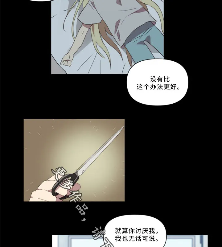 半魔恋人漫画漫画,第32章：我真的好喜欢你12图