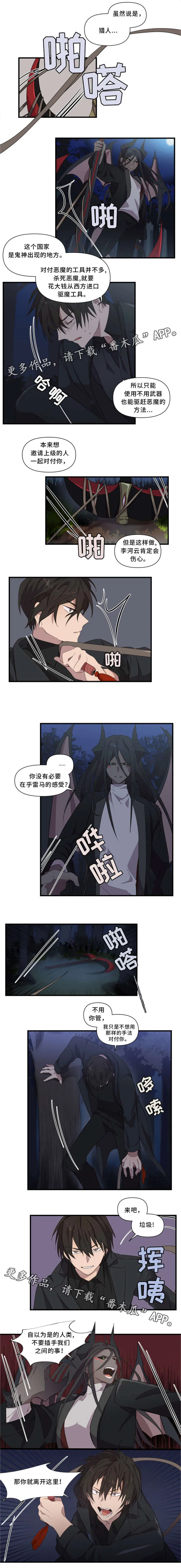 半魔恋人漫画漫画,第27章：谢谢你担心我3图