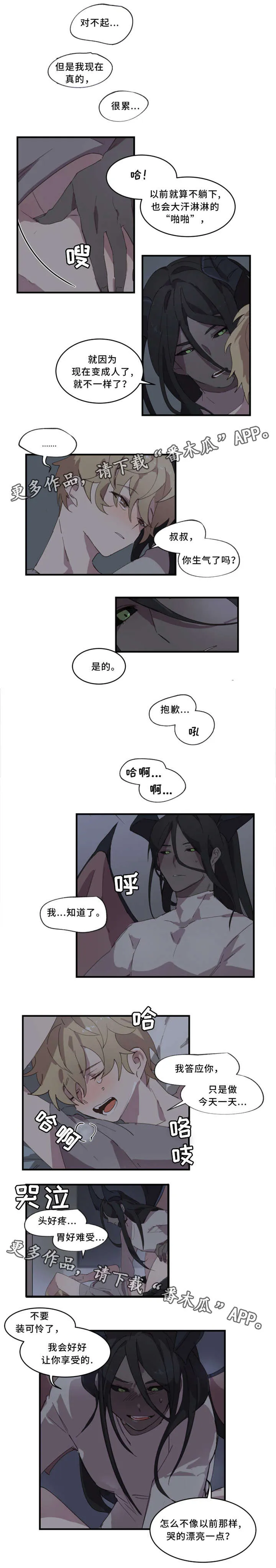 半魔恋人漫画漫画,第16章：生气2图
