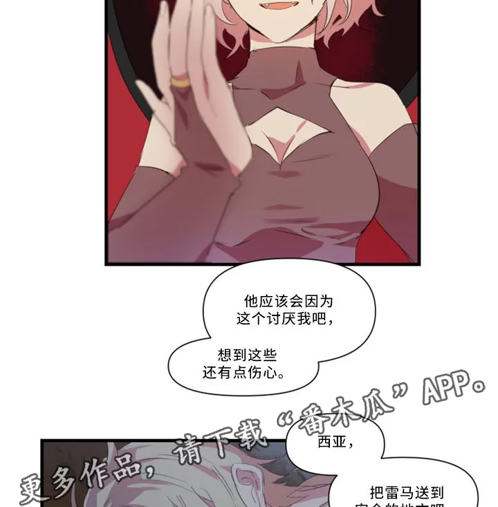 半魔恋人漫画漫画,第31章：招魂术5图