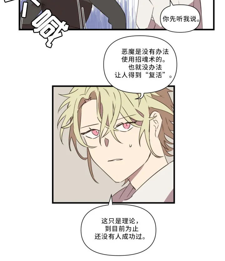 半魔恋人漫画漫画,第31章：招魂术25图
