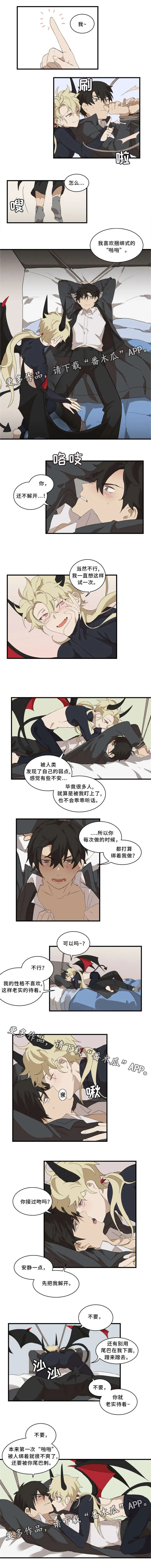 半魔恋人漫画漫画,第6章：半斤八两1图
