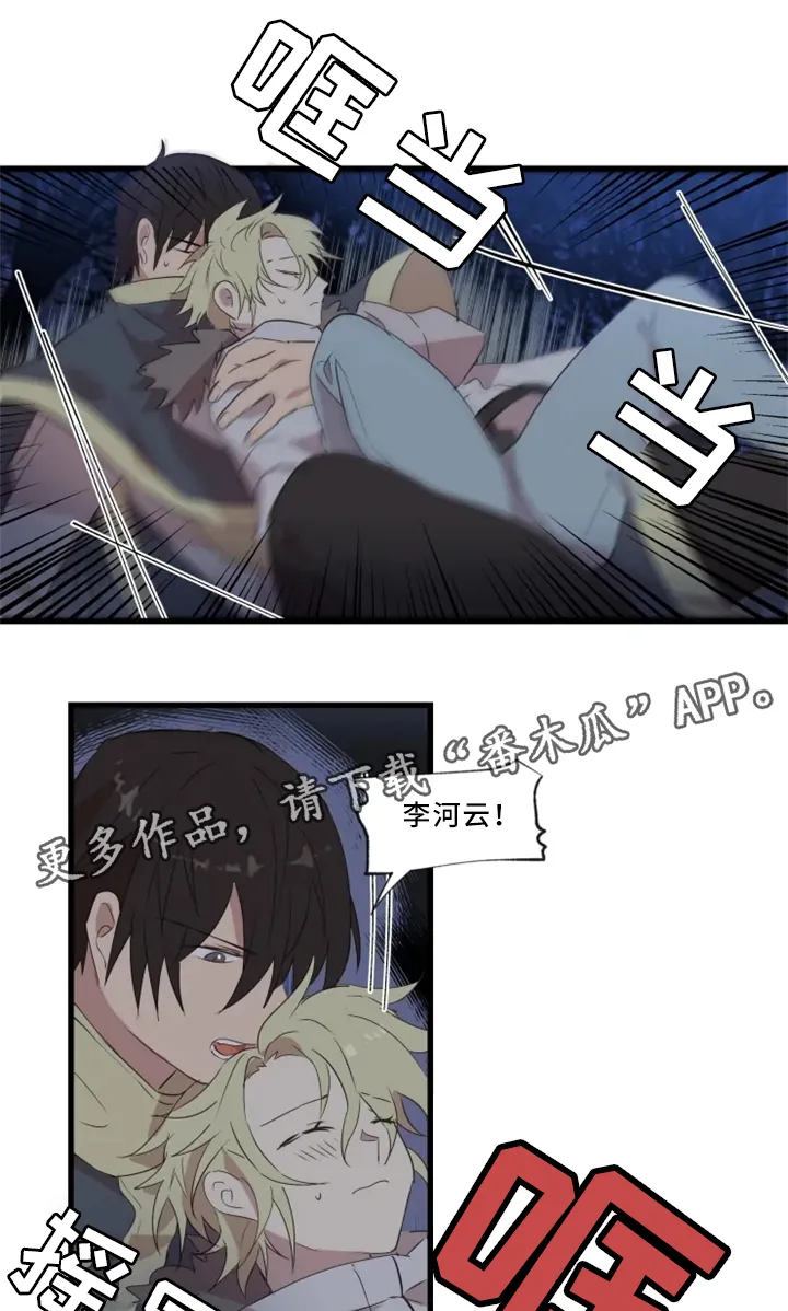 半魔恋人漫画漫画,第35章：悔悟1图