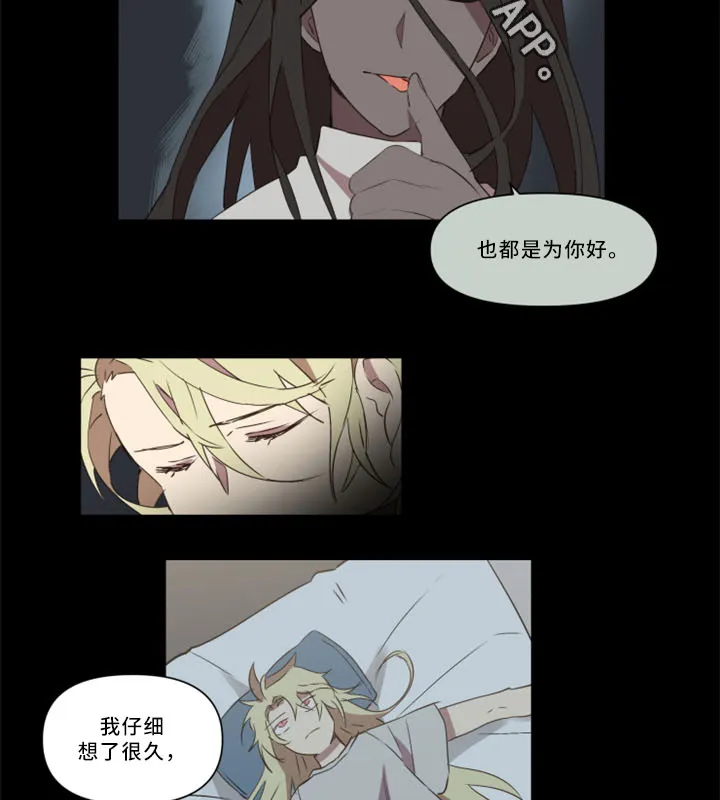 半魔恋人漫画漫画,第32章：我真的好喜欢你11图