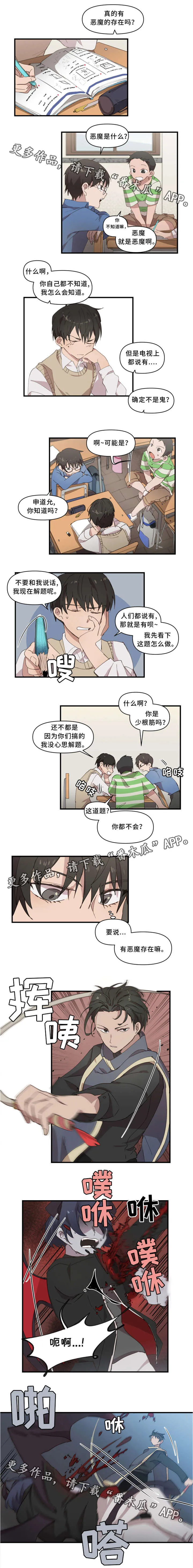 半魔恋人漫画漫画,第24章：驱魔世家3图