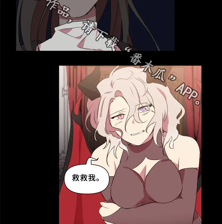 半魔恋人漫画漫画,第29章：我一定会阻止9图