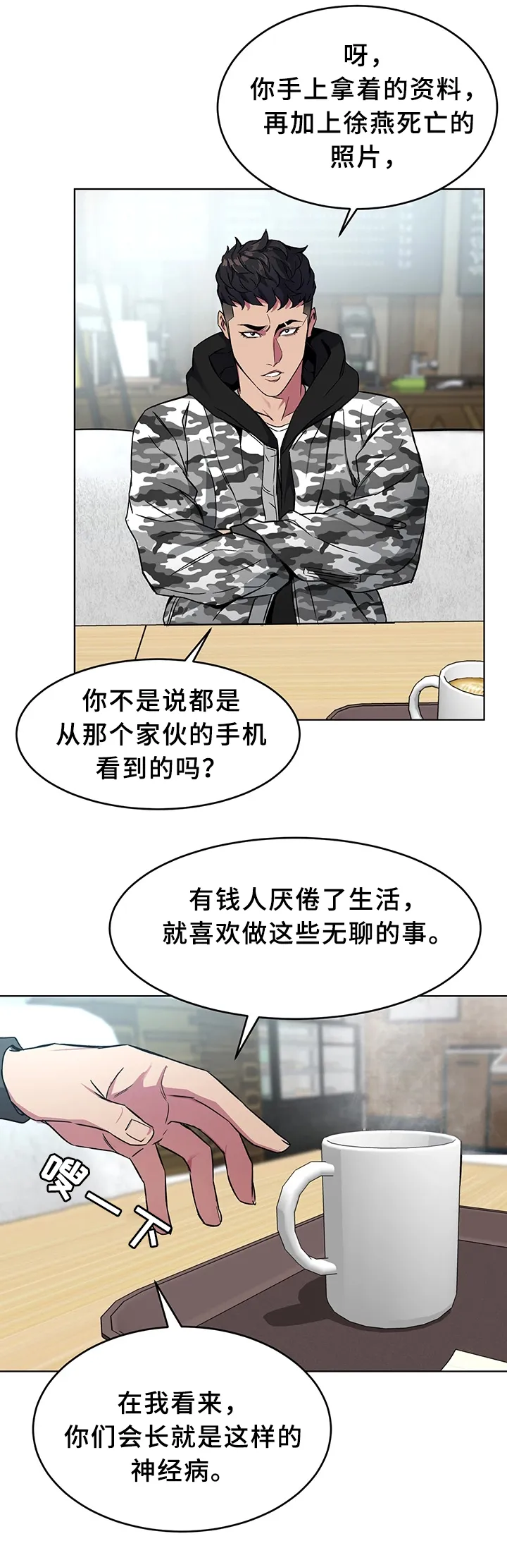 危急边缘漫画漫画,第49章：关于”会长”8图