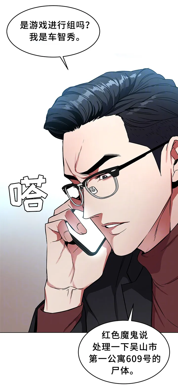 危急边缘漫画漫画,第49章：关于”会长”4图