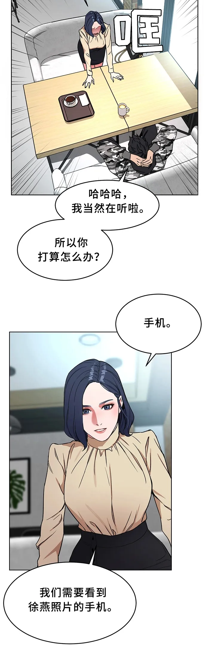 危急边缘漫画漫画,第49章：关于”会长”12图