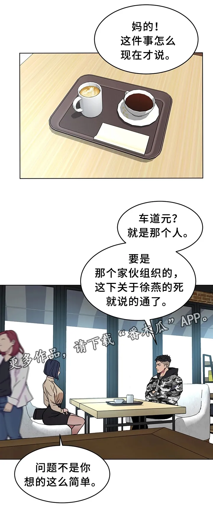 危急边缘漫画漫画,第49章：关于”会长”7图