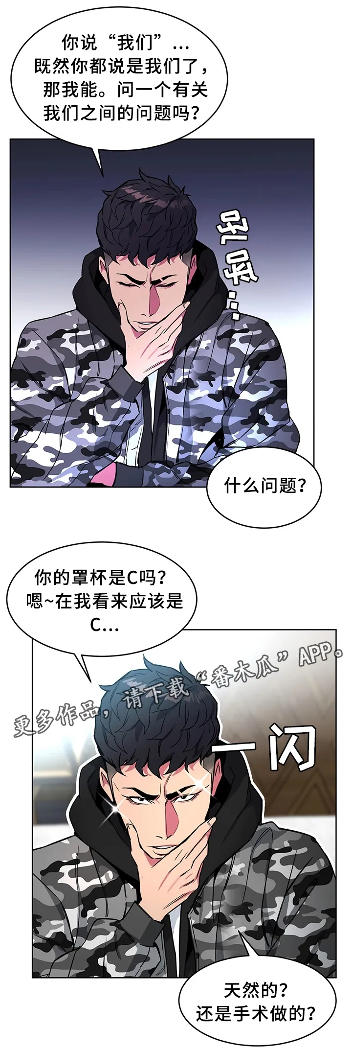 危急边缘漫画漫画,第49章：关于”会长”13图