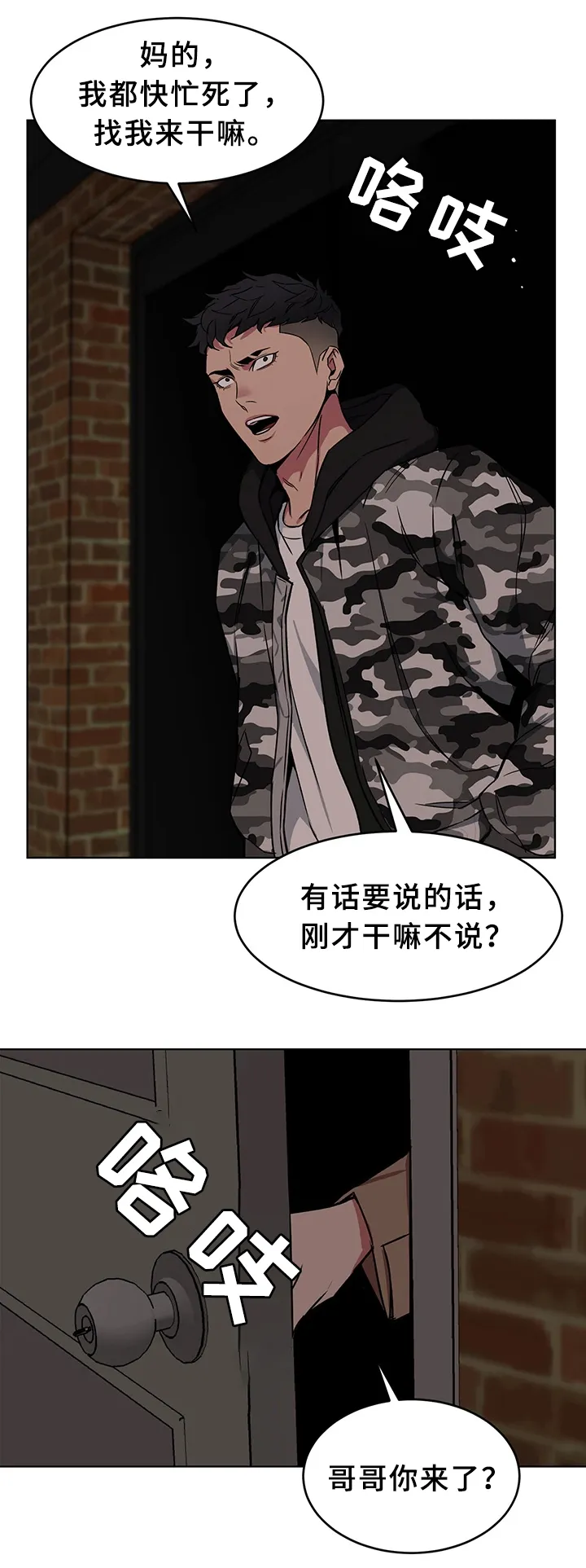 危急边缘漫画漫画,第49章：关于”会长”17图