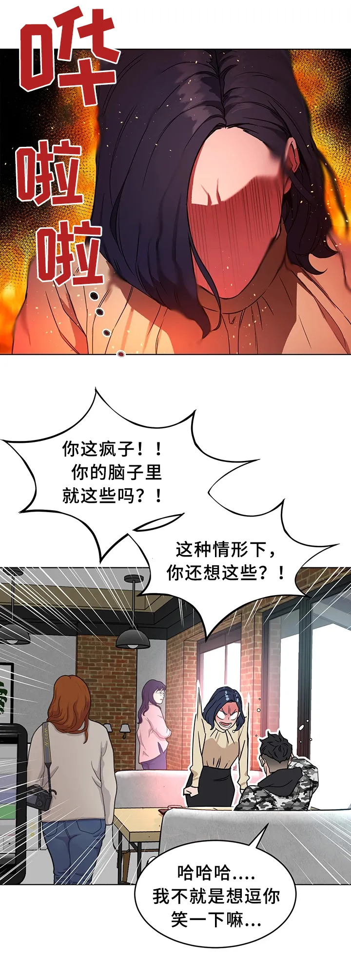 危急边缘漫画漫画,第49章：关于”会长”14图