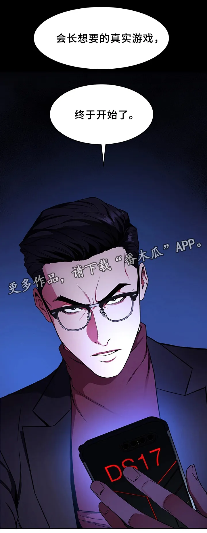 危急边缘漫画漫画,第49章：关于”会长”6图