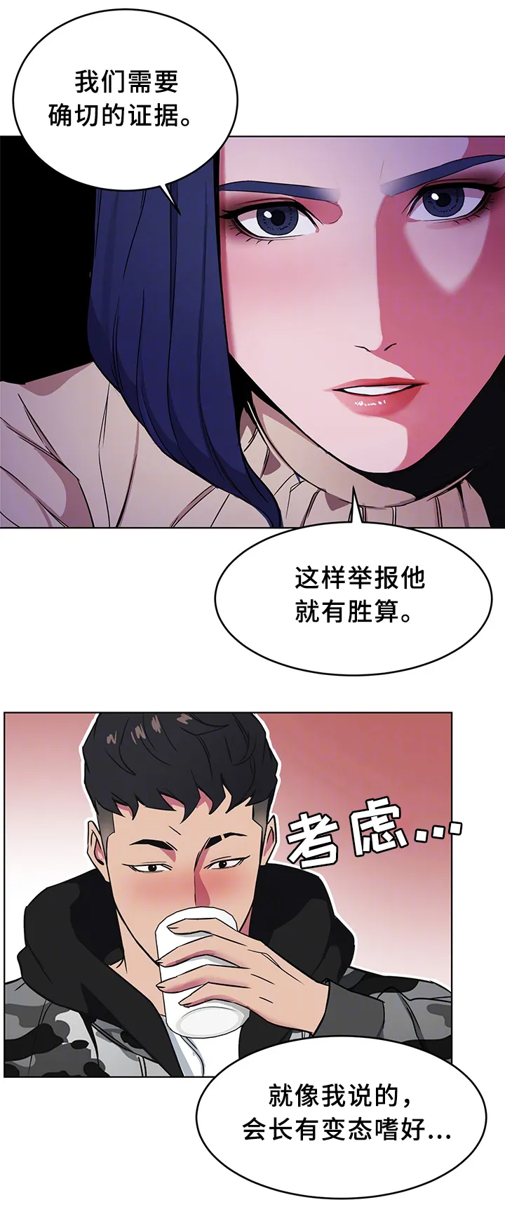 危急边缘漫画漫画,第49章：关于”会长”10图