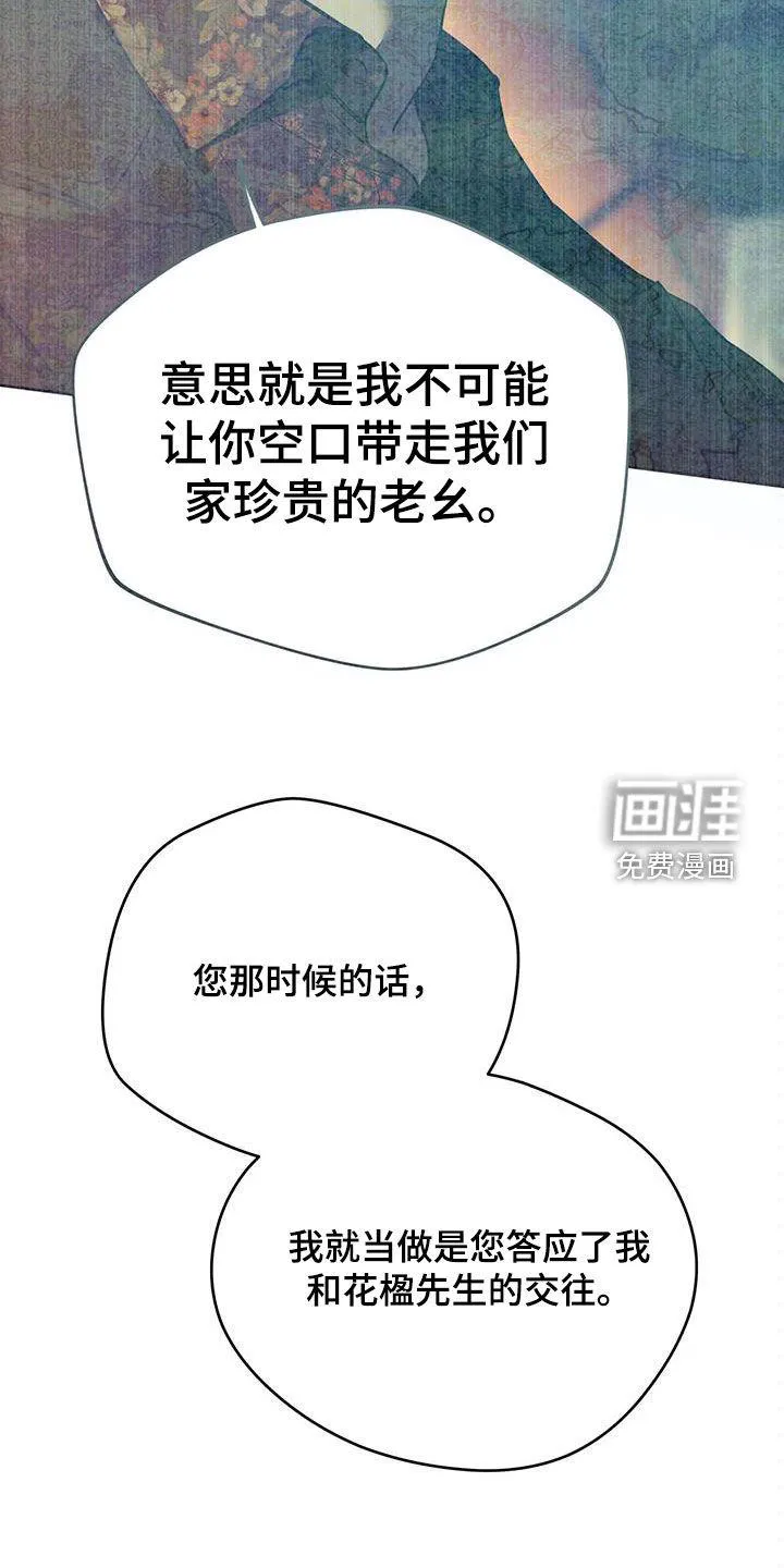 佣兵保镖漫画漫画,第121章：【第二季完结】怎么样都好6图