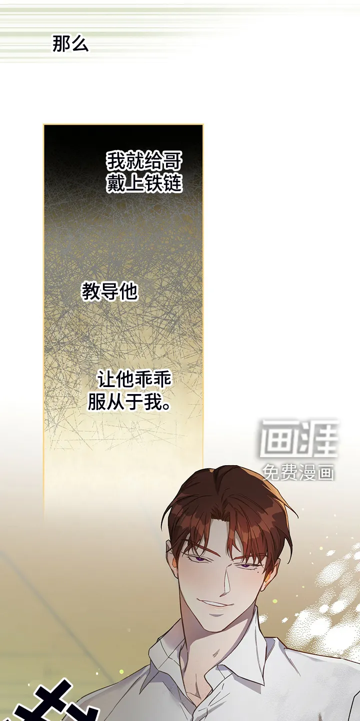 佣兵保镖漫画漫画,第106章：【第二季】轮到你了22图