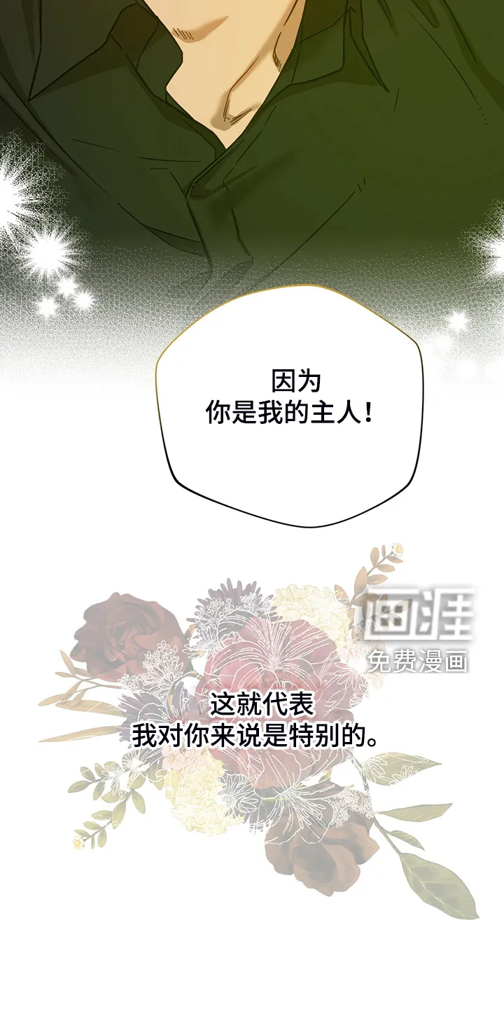 佣兵保镖漫画漫画,第106章：【第二季】轮到你了15图