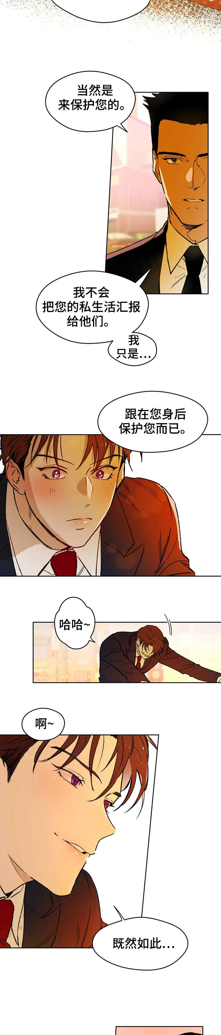 佣兵保镖漫画漫画,第6章：奇怪4图