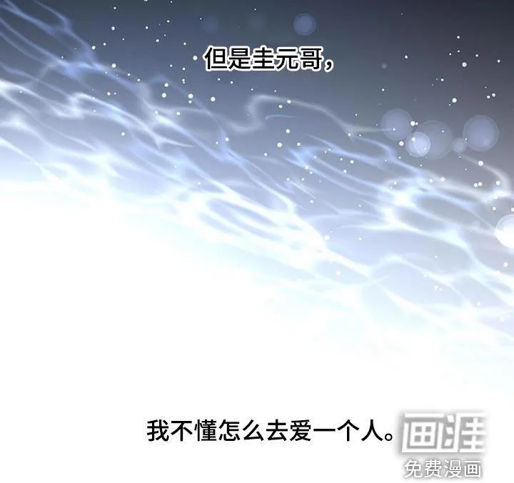 佣兵保镖漫画漫画,第117章：【第二季】爱30图
