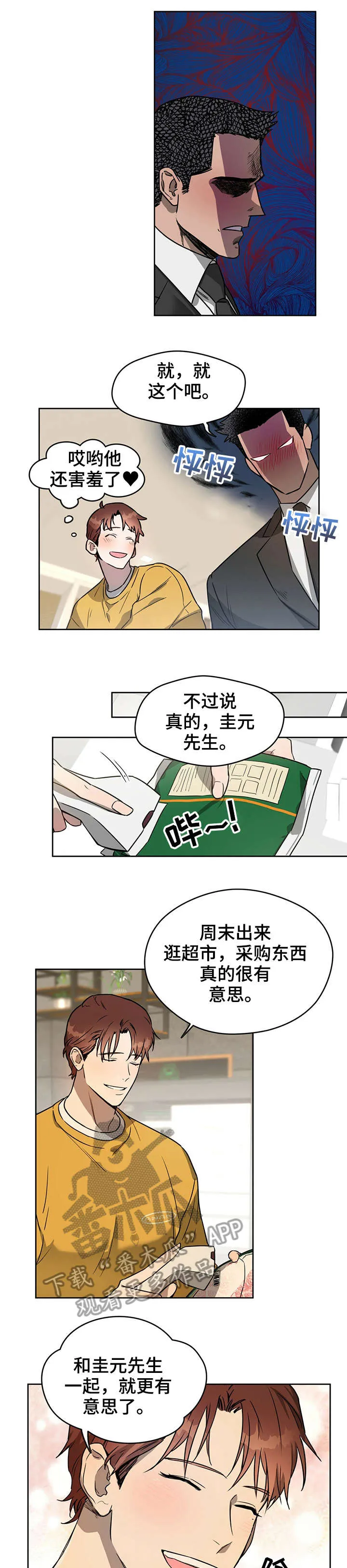 佣兵保镖漫画漫画,第17章：好奇3图