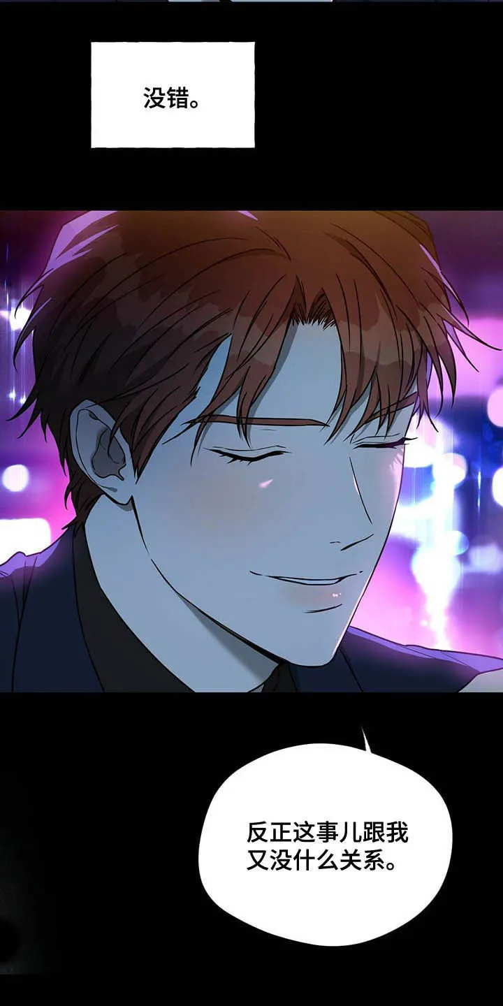 佣兵保镖漫画双男主漫画,第87章：【第二季】没听清4图