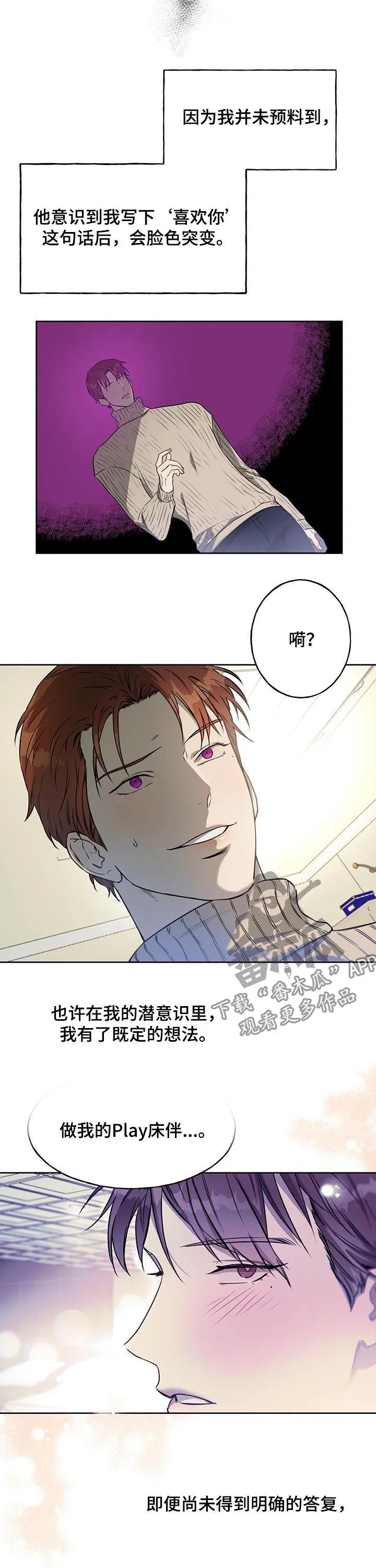 佣兵保镖漫画漫画,第30章：小朋友心境7图