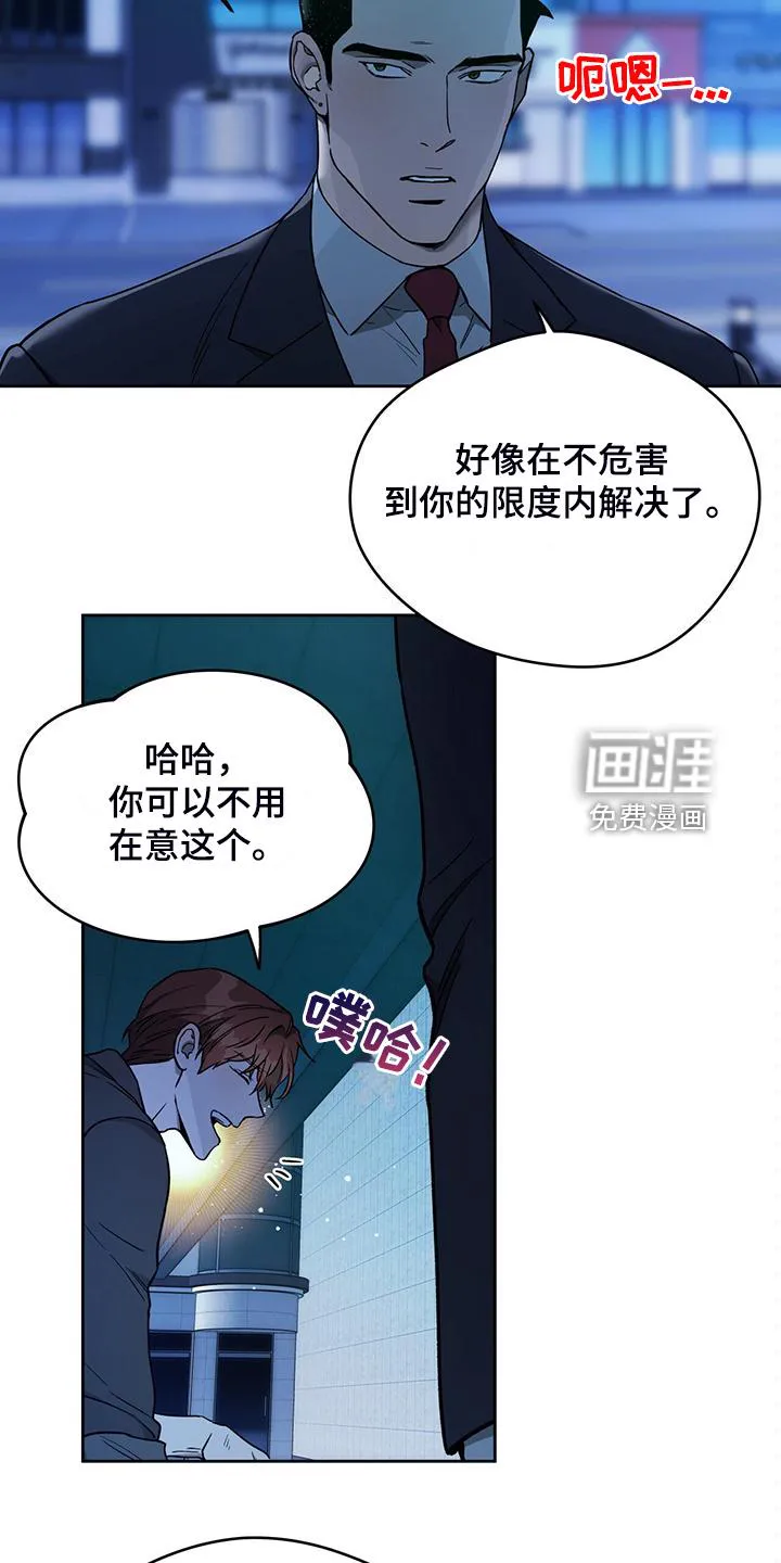 佣兵保镖漫画漫画,第112章：【第二季】妥善解决6图