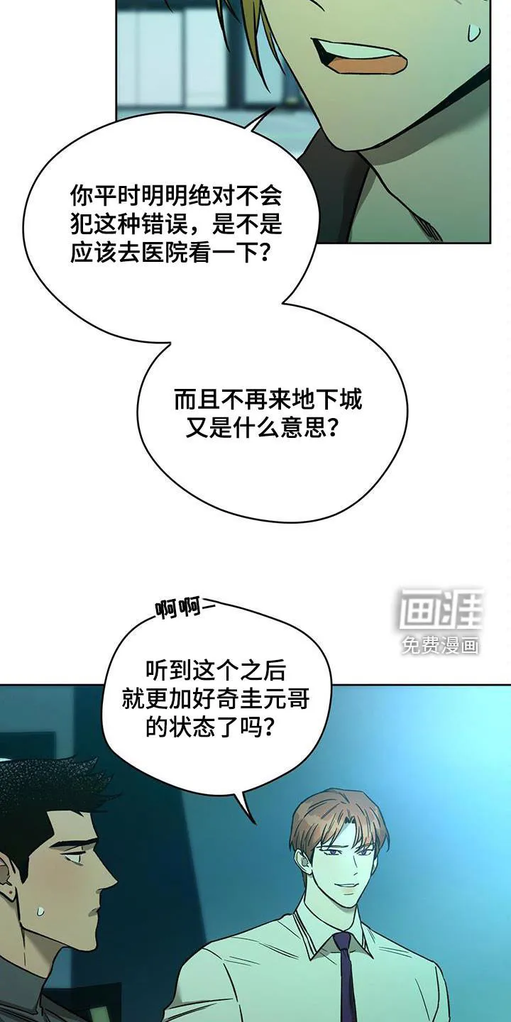 佣兵保镖漫画漫画,第119章：【第二季】感动9图