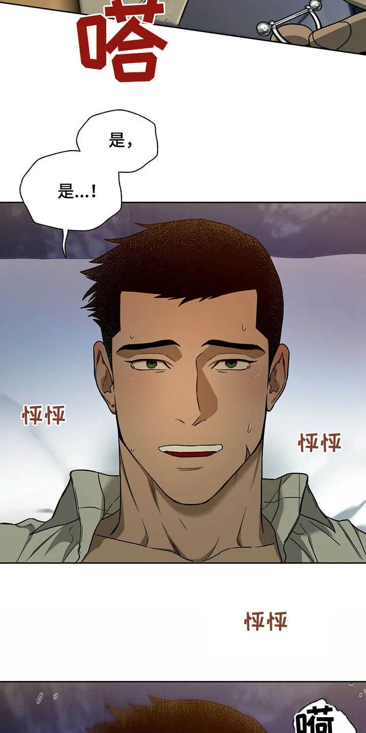 佣兵保镖漫画漫画,第90章：【第二季】苍蝇9图