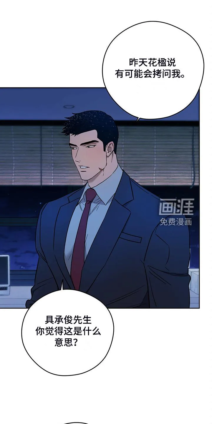 佣兵保镖漫画漫画,第111章：【第二季】看猫18图