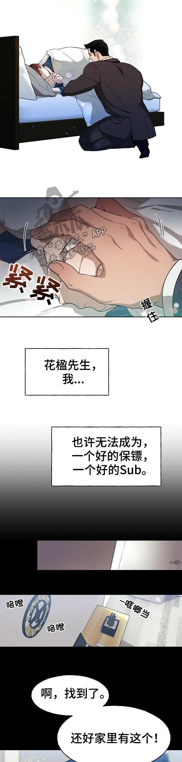 漫画 佣兵保镖漫画,第26章：没有异常8图