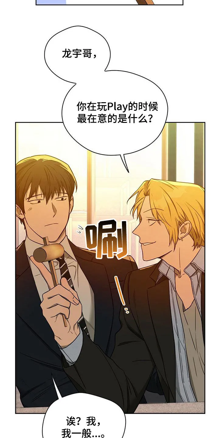 佣兵保镖漫画漫画,第93章：【第二季】讨论19图