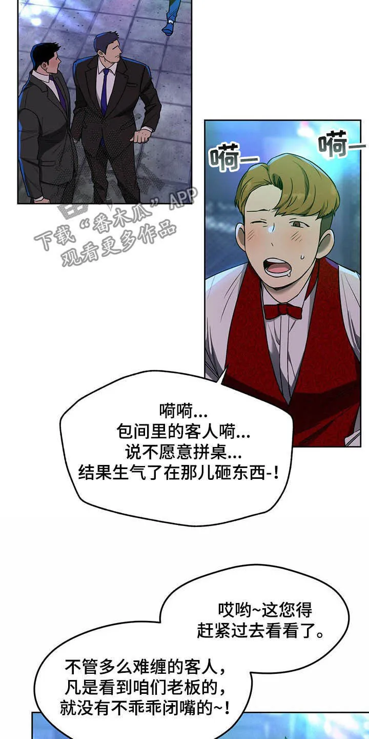 佣兵保镖漫画漫画,第79章：【第二季】适应15图