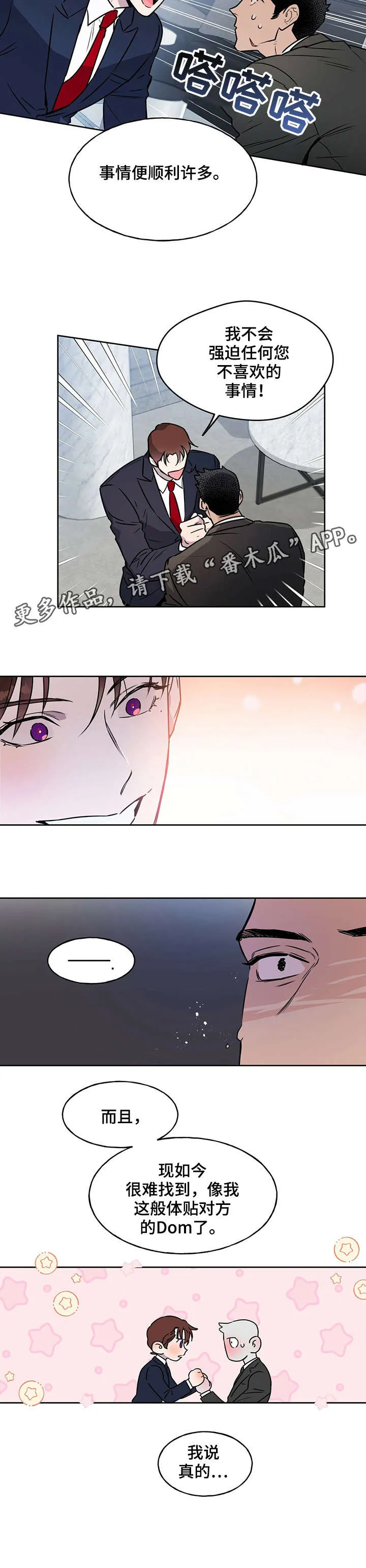 佣兵保镖漫画漫画,第9章：主人4图
