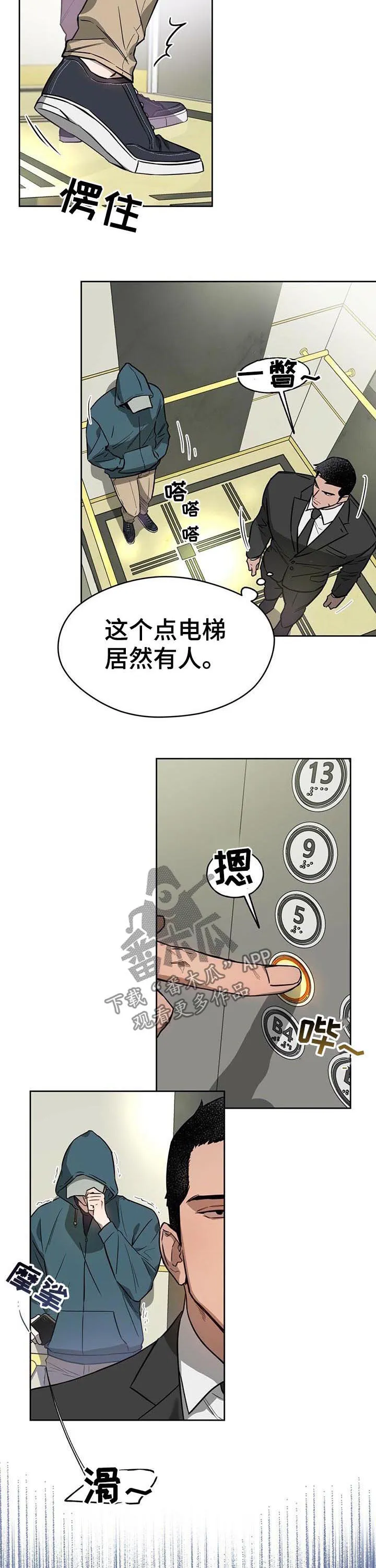 佣兵保镖漫画漫画,第25章：神秘人4图