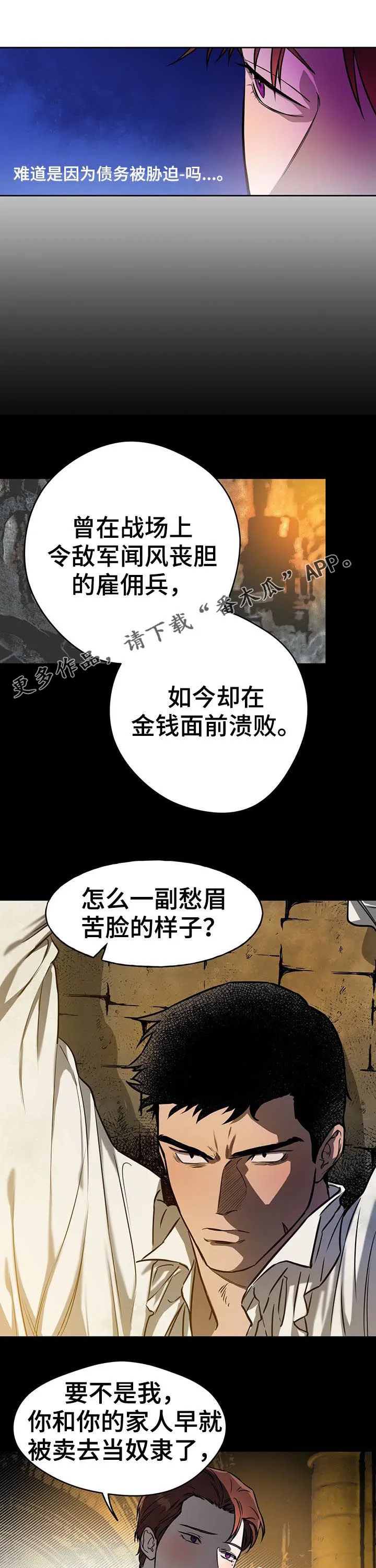 佣兵保镖漫画漫画,第29章：痕迹1图