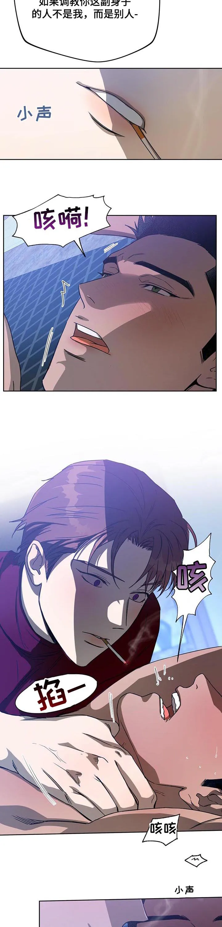 佣兵保镖漫画漫画,第61章：迟钝2图