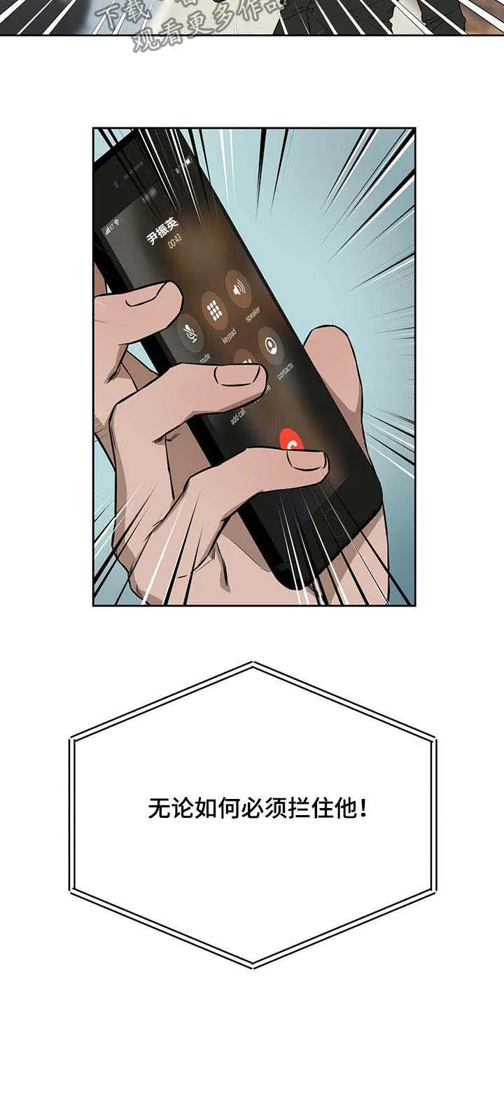 漫画 佣兵保镖漫画,第43章：拦住他11图