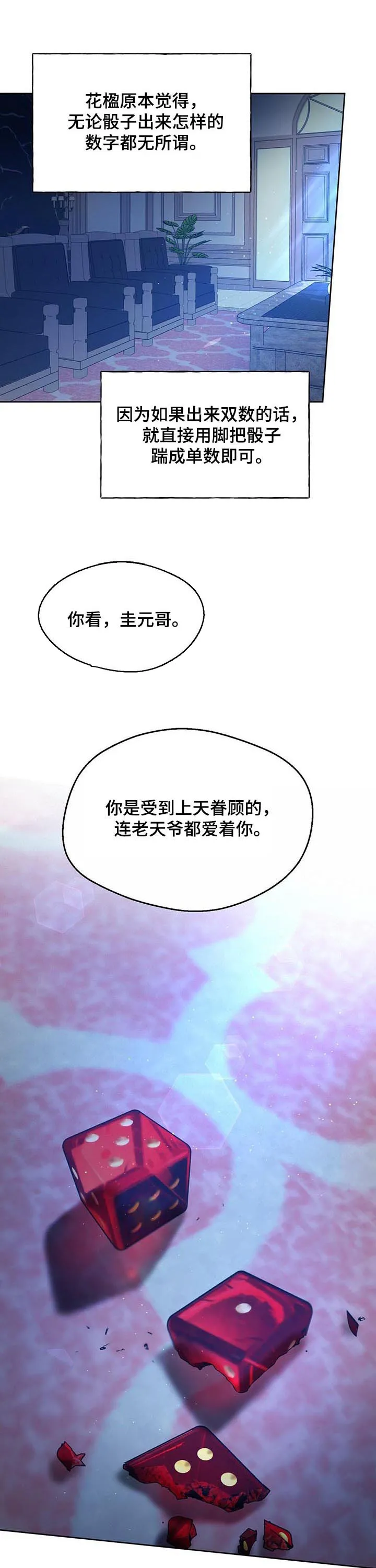 漫画 佣兵保镖漫画,第63章：二次破坏7图