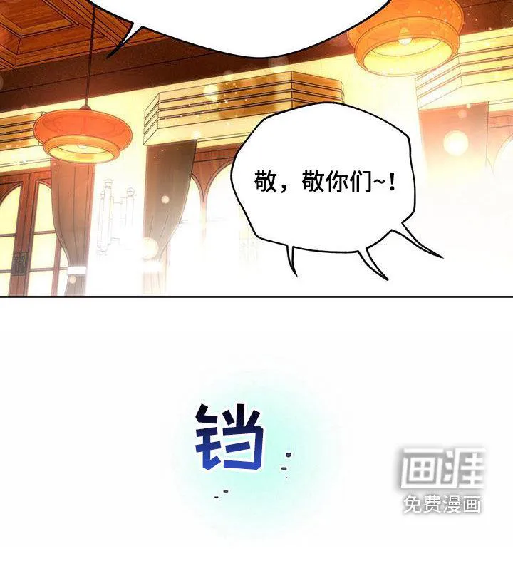 漫画 佣兵保镖漫画,第120章：【第二季】聚餐33图