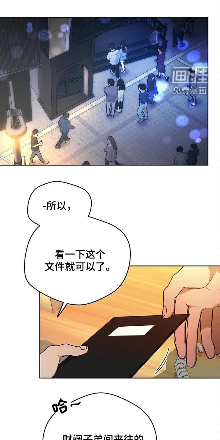 漫画 佣兵保镖漫画,第120章：【第二季】聚餐1图