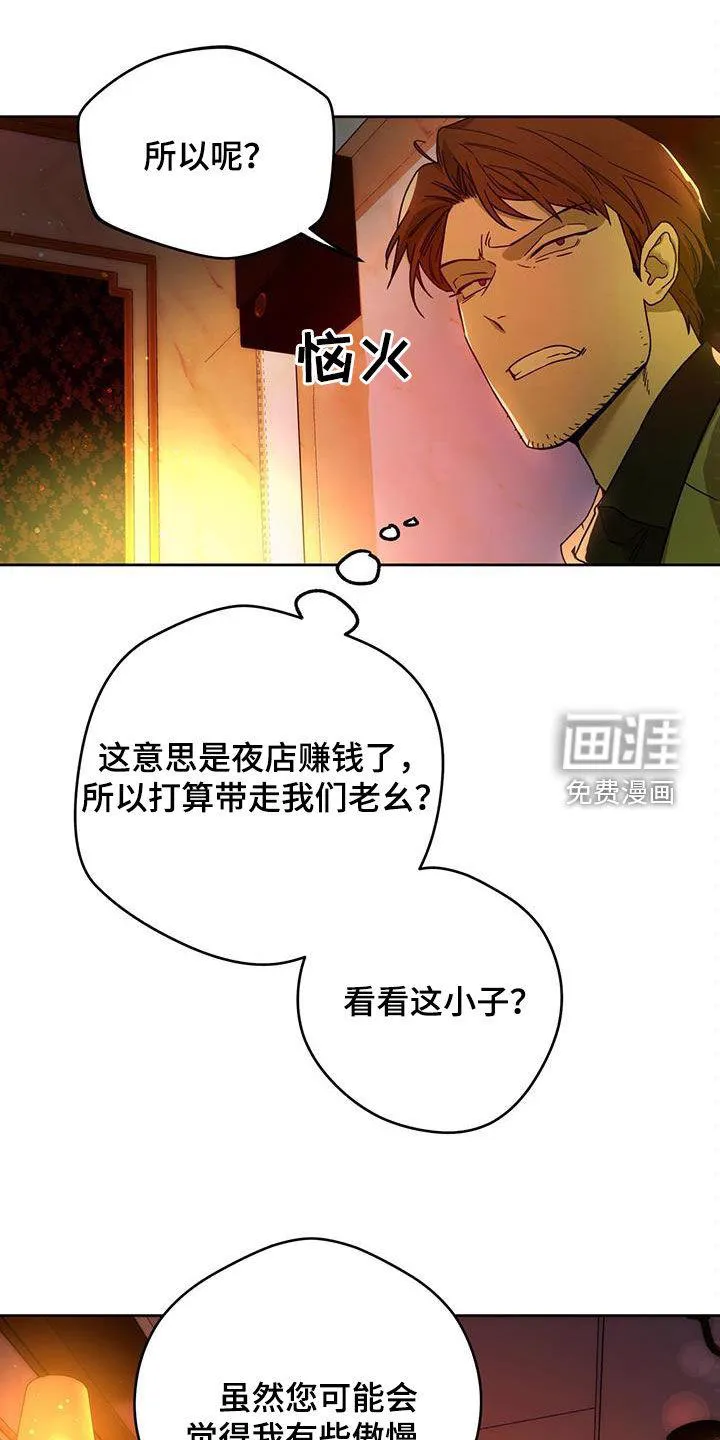 佣兵保镖漫画漫画,第121章：【第二季完结】怎么样都好7图