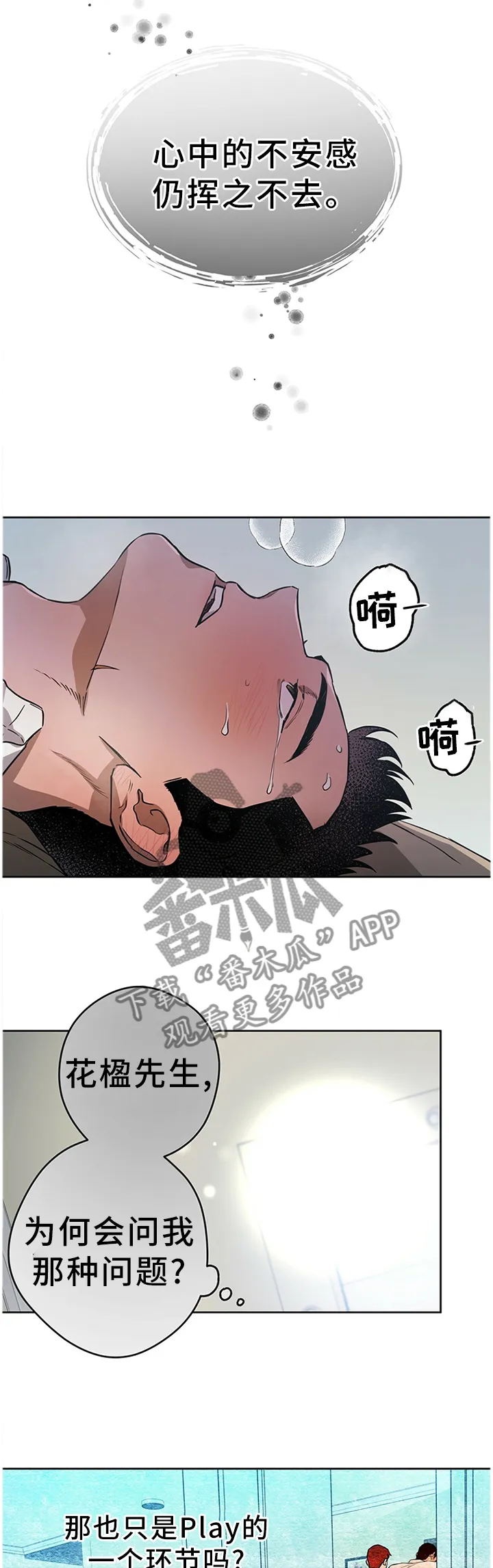 佣兵保镖漫画漫画,第35章：我什么都不敢说8图