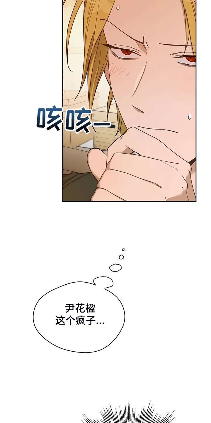 佣兵保镖漫画漫画,第103章：【第二季】不想看下去5图