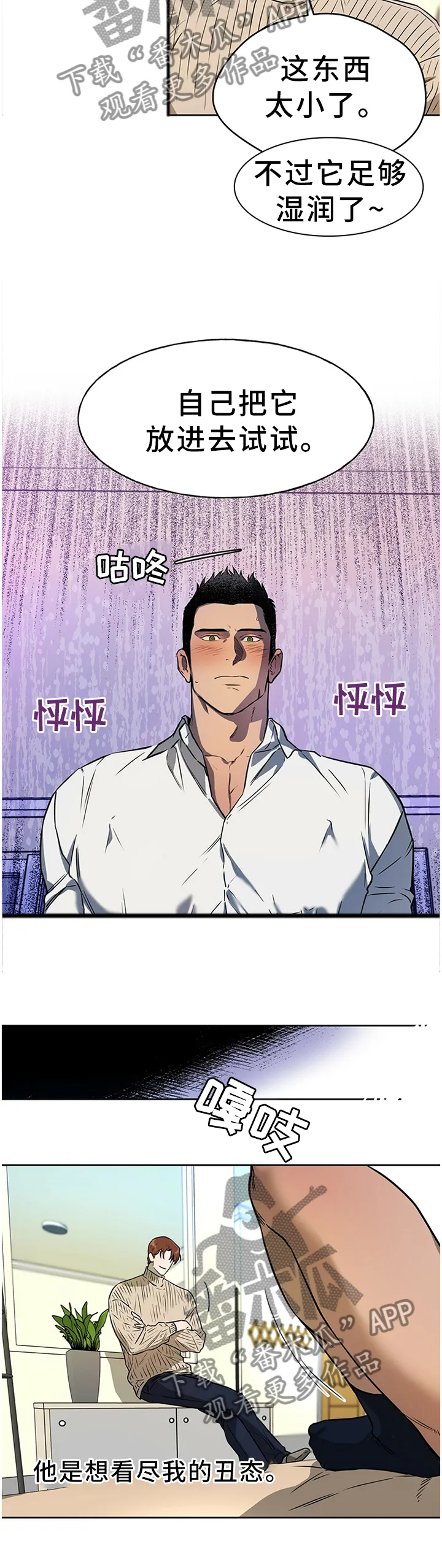 佣兵保镖漫画漫画,第35章：我什么都不敢说5图